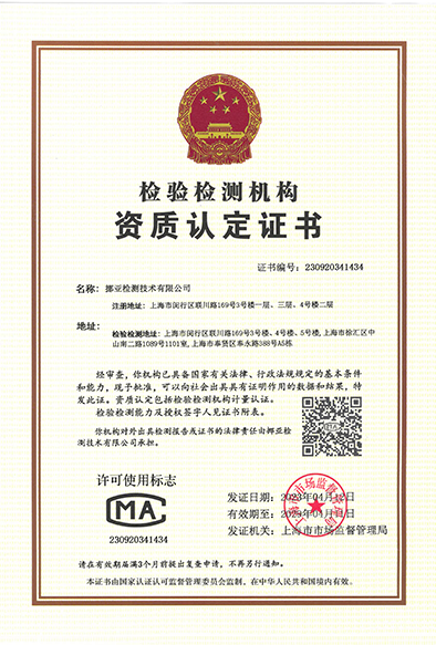 China Inspection Body and Laboratory Mandatory Approval (CMA)