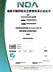 ISO 21434-CN