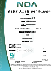 ISO 42001-CN